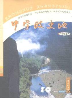 中学政史地·八年级期刊